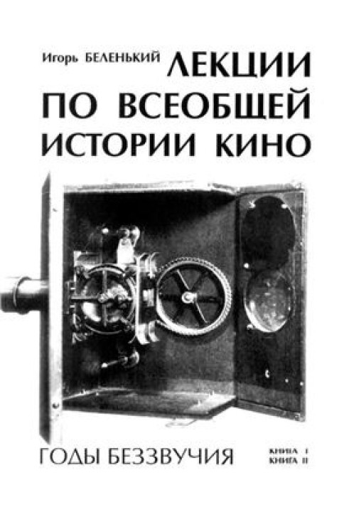 Book Lectures on the general history of cinema: Years of silence