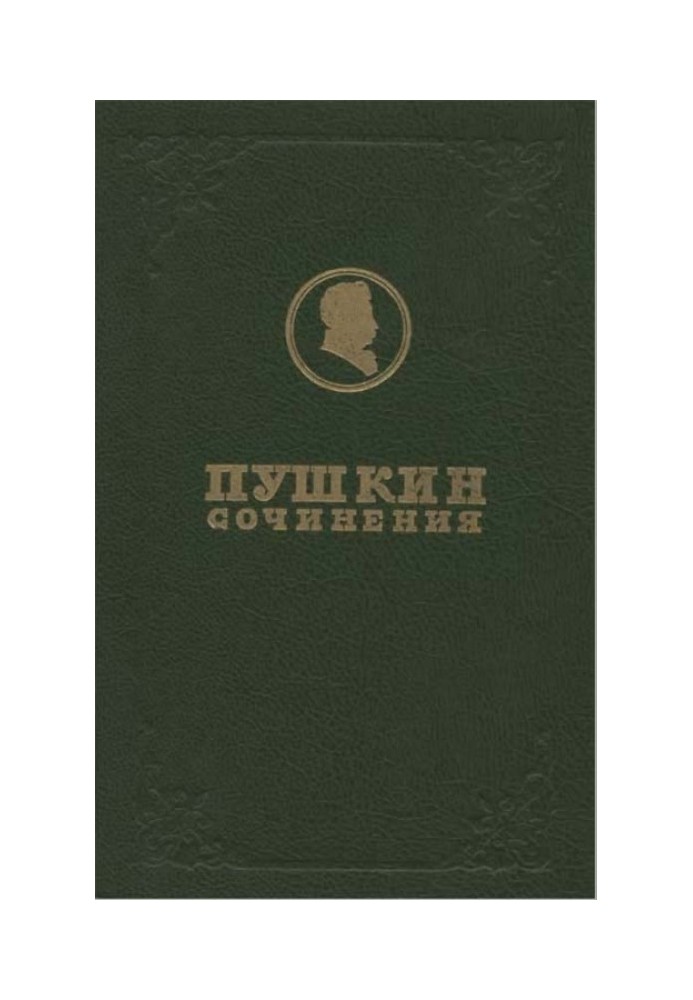 Book Full composition of writings. Volume 1. Lyceum poems