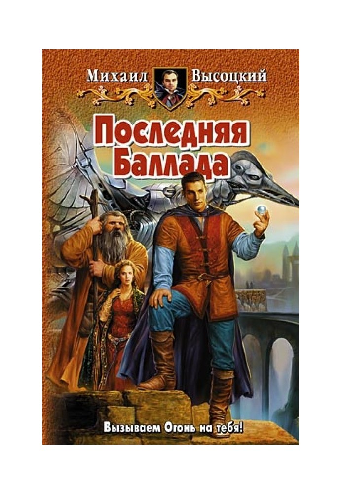 Book The Last Ballad