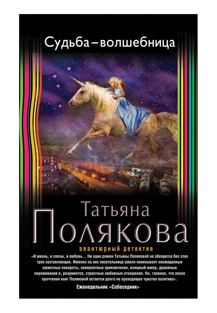 Книга Доля-чарівниця