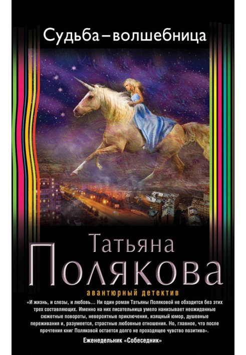 Книга Доля-чарівниця