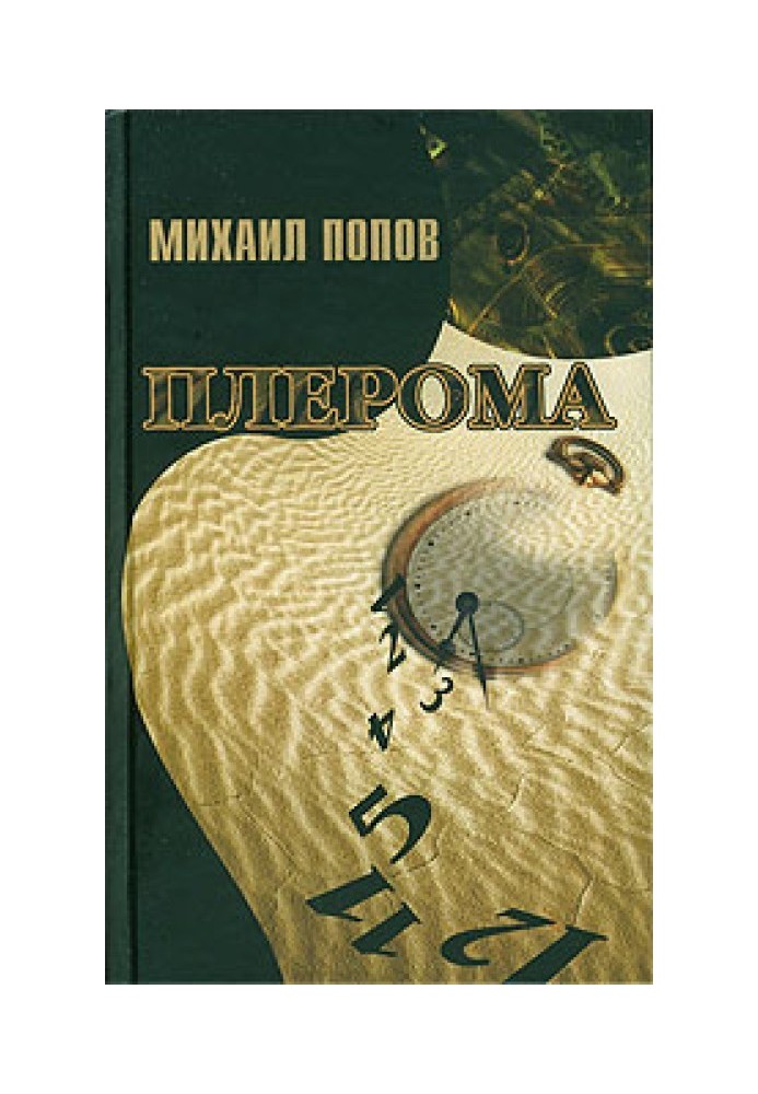 Book Pleroma