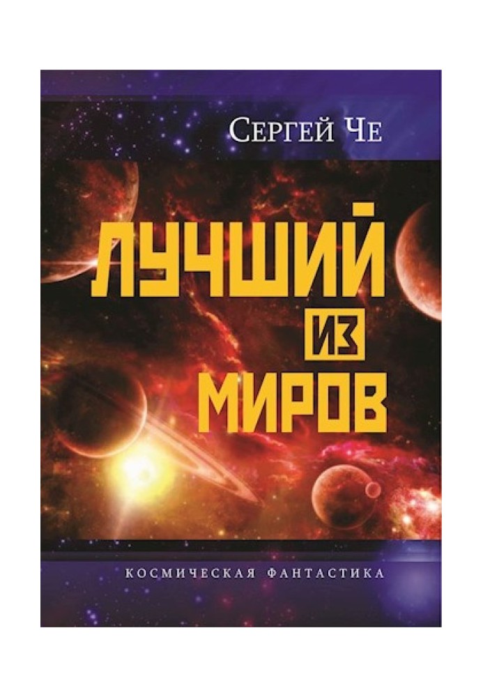 Book Best of all worlds