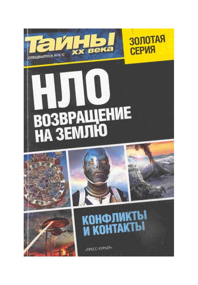Book UFO. Return to Earth