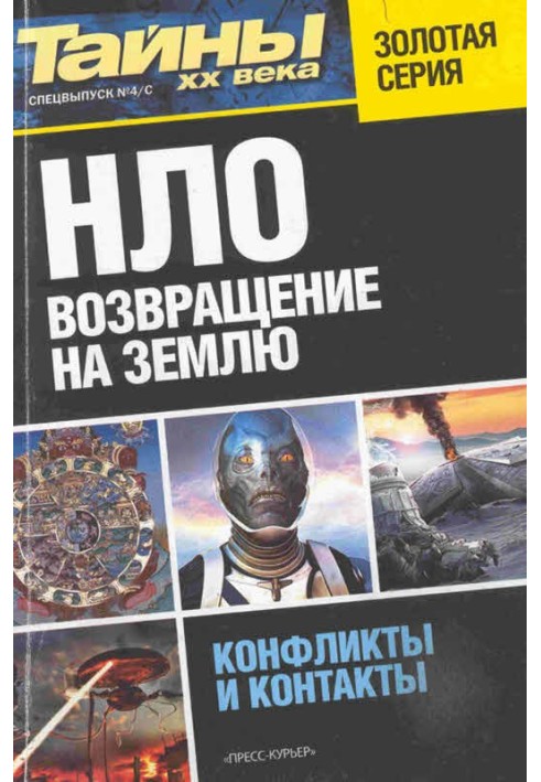 Book UFO. Return to Earth