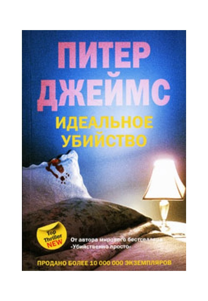 Book The Perfect Murder