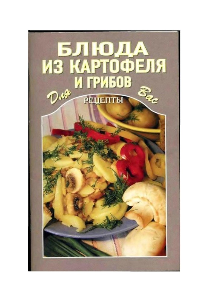 Book Potato and mushroom dishes