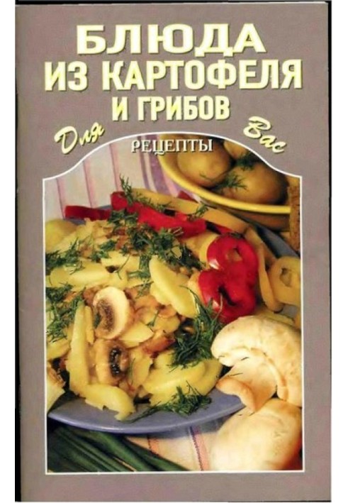 Book Potato and mushroom dishes