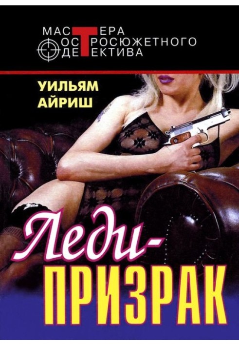 Книга Я вышла замуж за покойника