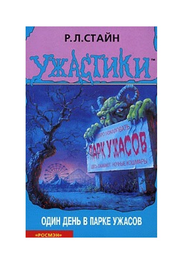 Book One day at the horror park