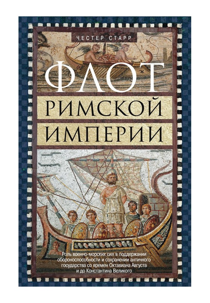 Book Fleet of the Roman Empire