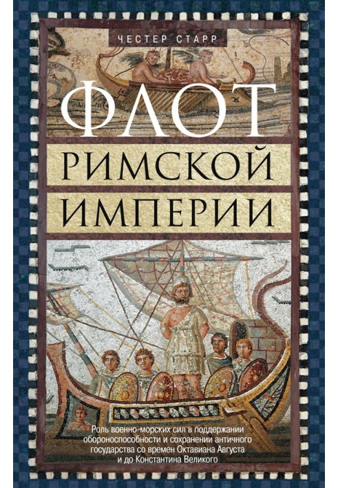 Book Fleet of the Roman Empire