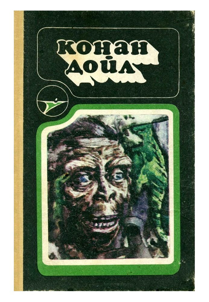 Book Conan Doyle. Science fiction works