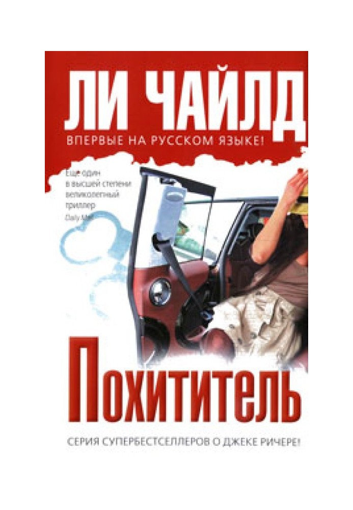 Книга Похититель