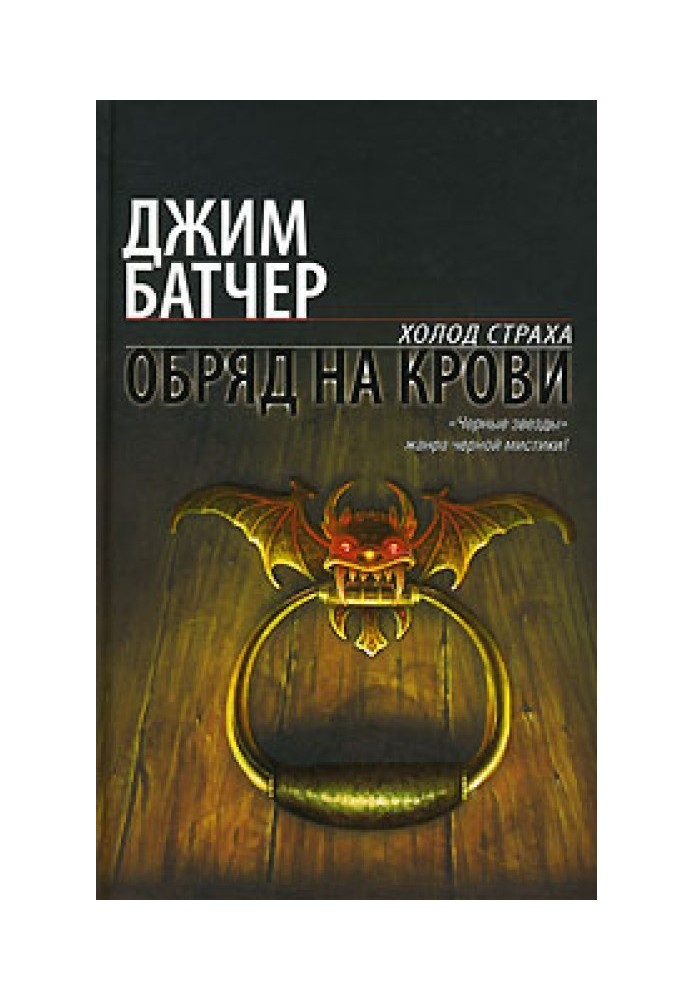 Book Ritual on blood
