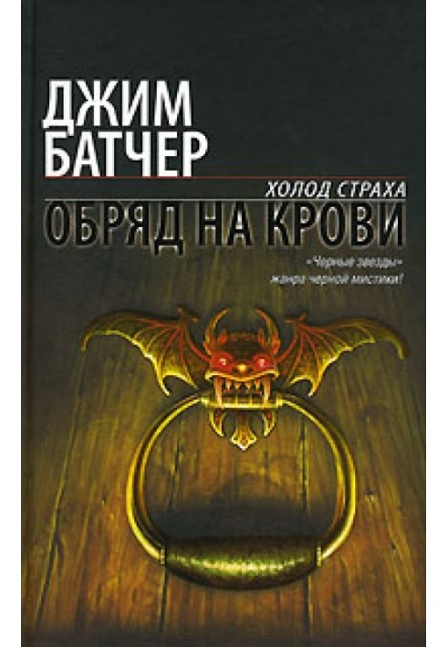 Book Ritual on blood