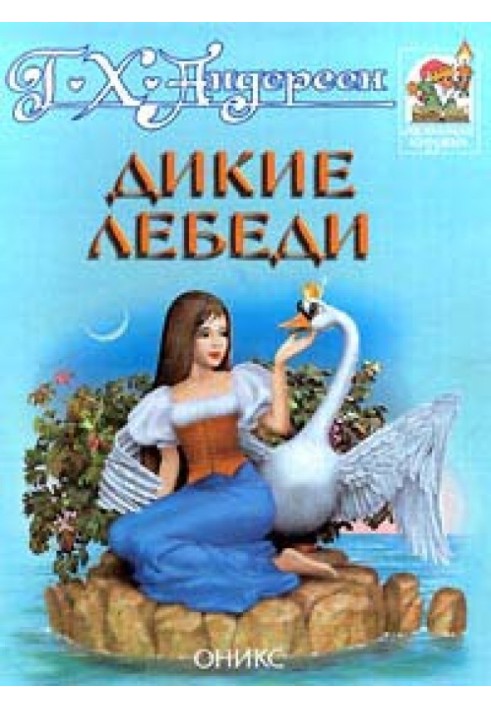 Book Wild Swans