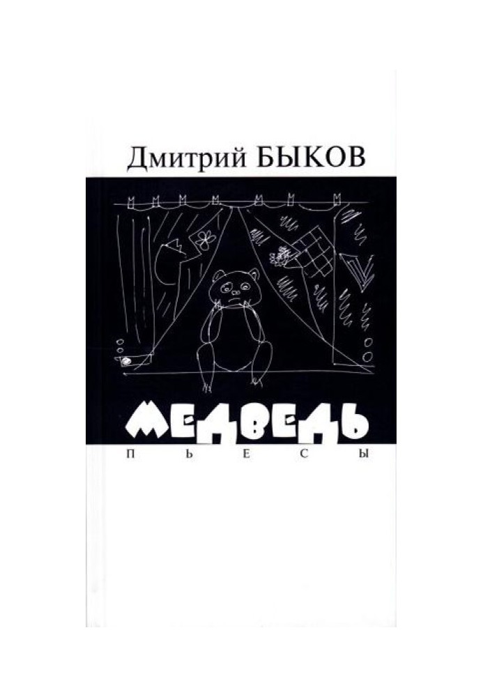 Book Bear. Plays