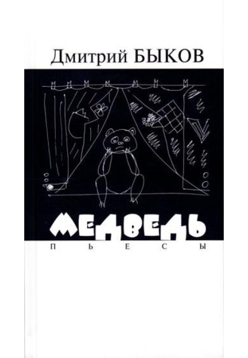 Book Bear. Plays