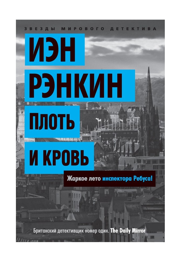 Book Flesh and blood