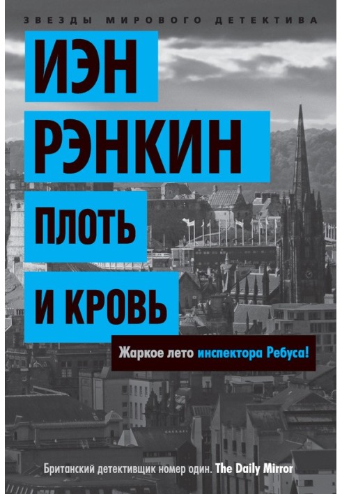 Book Flesh and blood