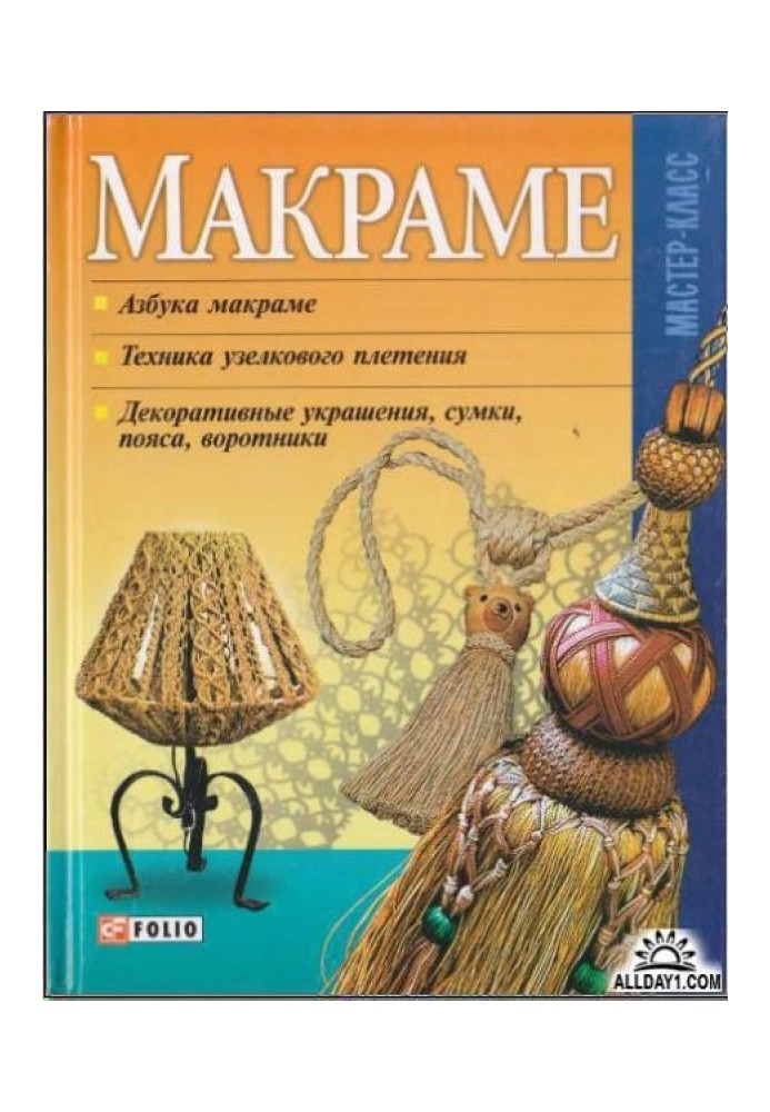 Книга Макраме
