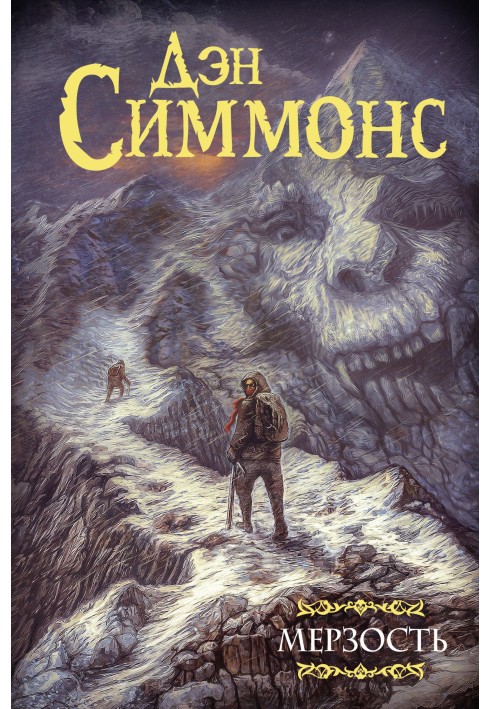 Book Abomination