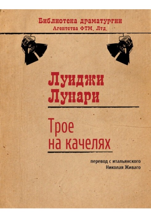 Книга Троє на гойдалці