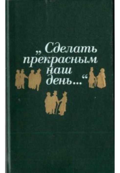 Book Make our day beautiful... (journalism of American romanticism: collection)