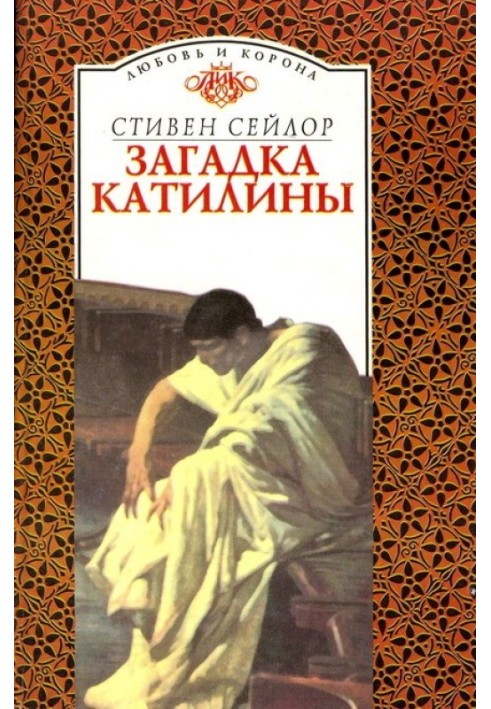 Book The Riddle of Catiline