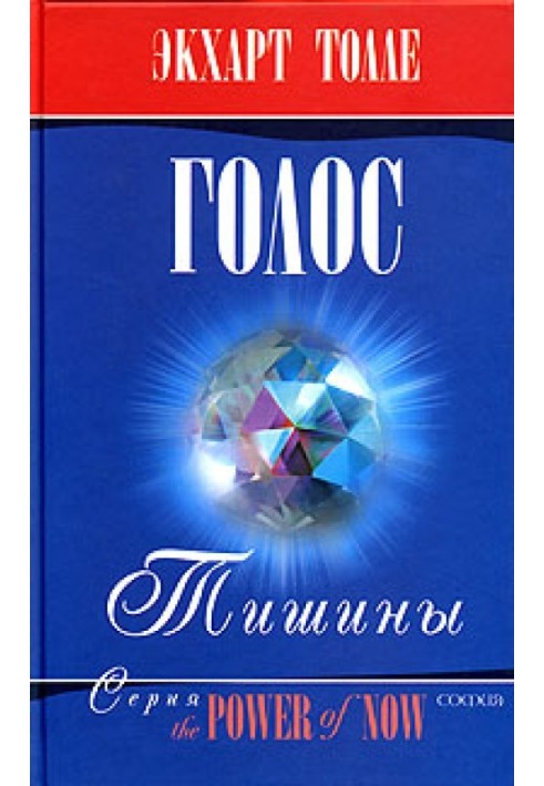 Книга О чем говорит тишина