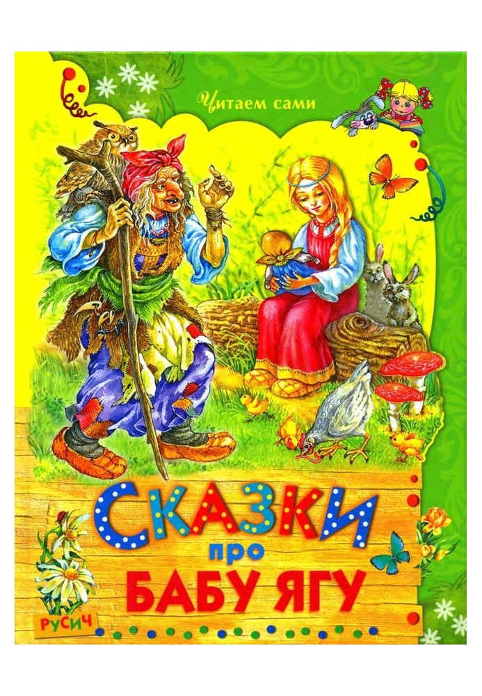 Book Tales about Baba Yaga