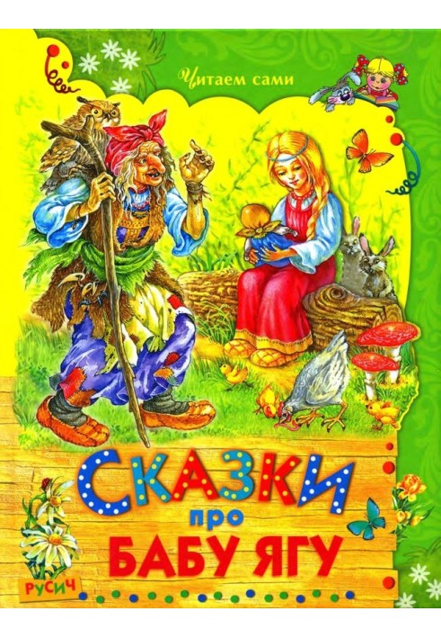 Book Tales about Baba Yaga