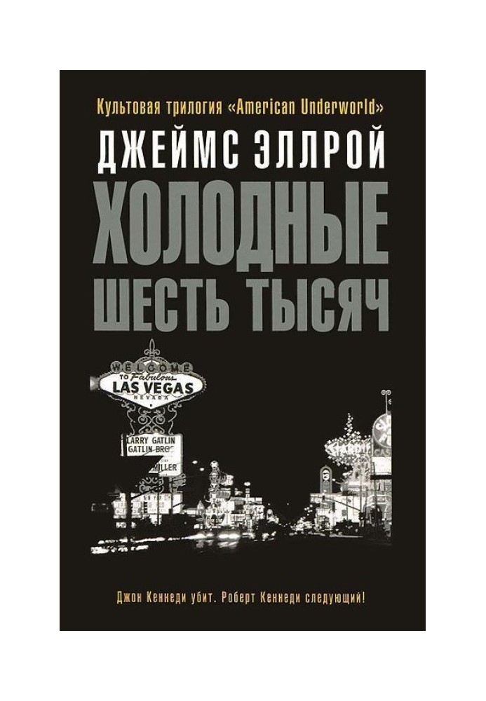 Book Cold six thousand