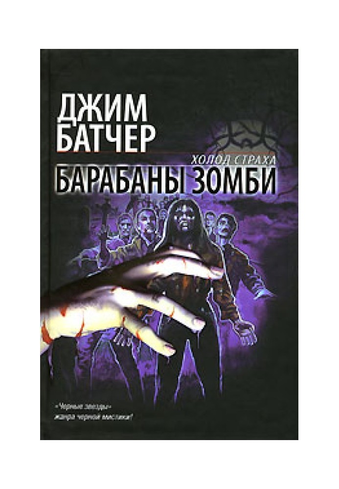 Книга Барабаны зомби