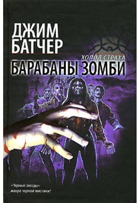 Книга Барабаны зомби