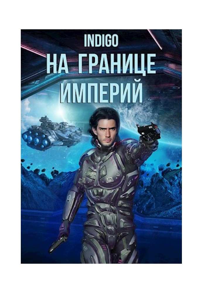 Book On the Border of Empires №07-1