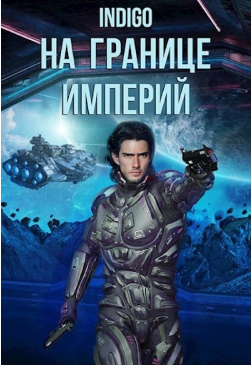 Book On the Border of Empires №07-1