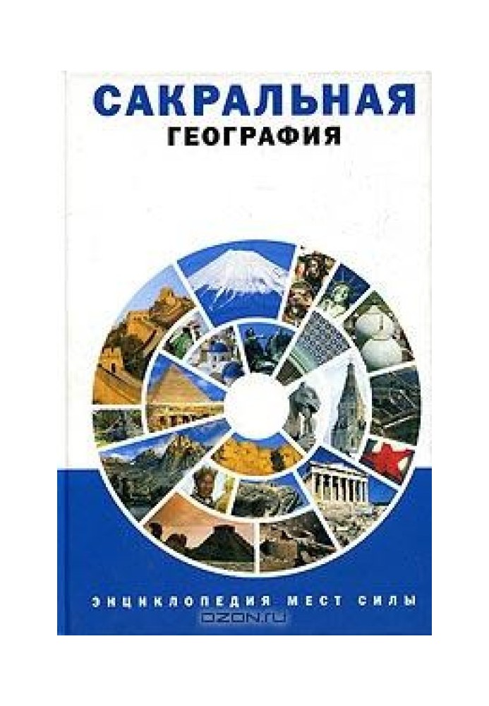 Book Sacred geography