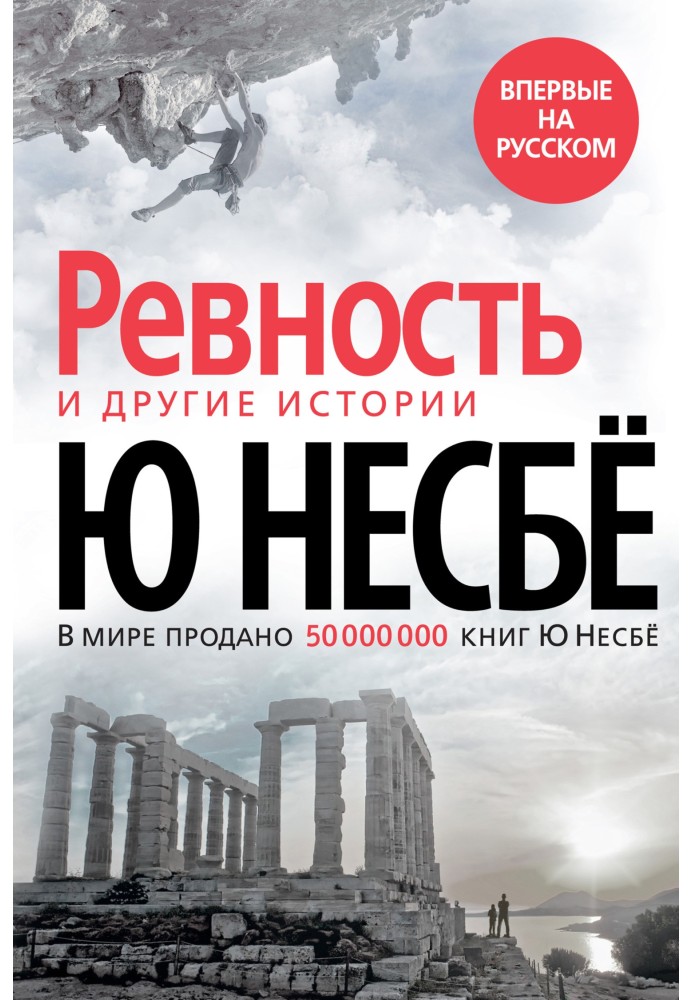 Книга «Ревность» и другие истории