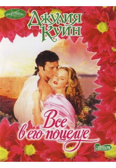 Book Everything is in his kiss