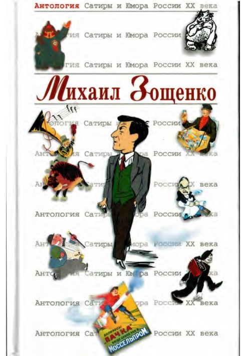 Book Mikhail Zoshchenko