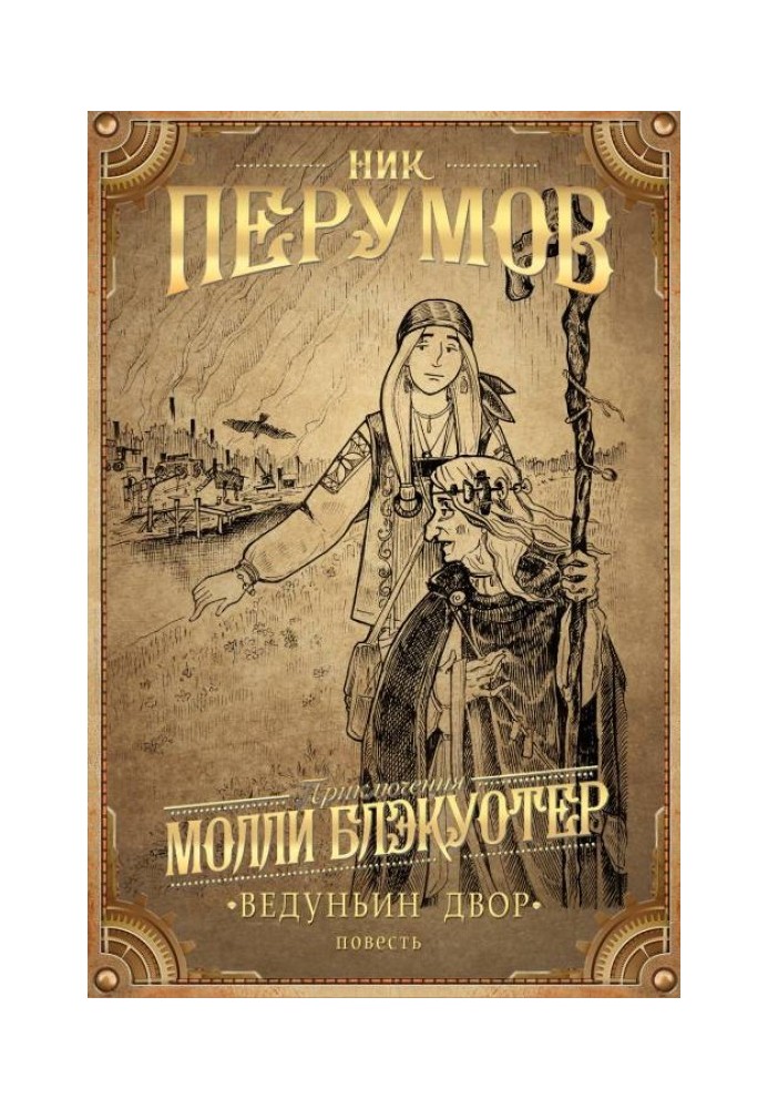 Book Vedunin Dvor