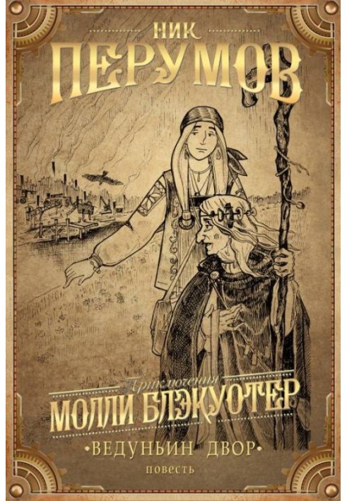 Book Vedunin Dvor