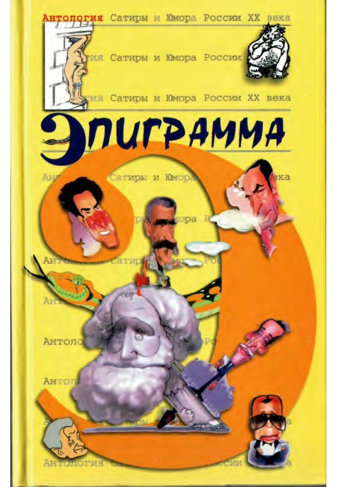 Book Epigram