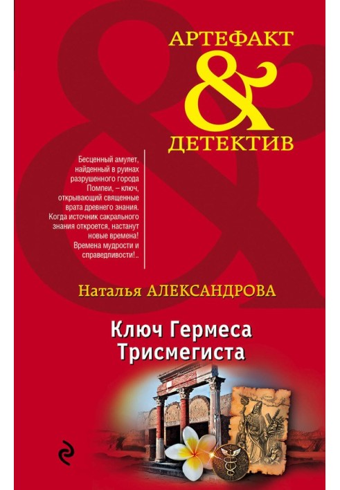 Book Key of Hermes Trismegistus