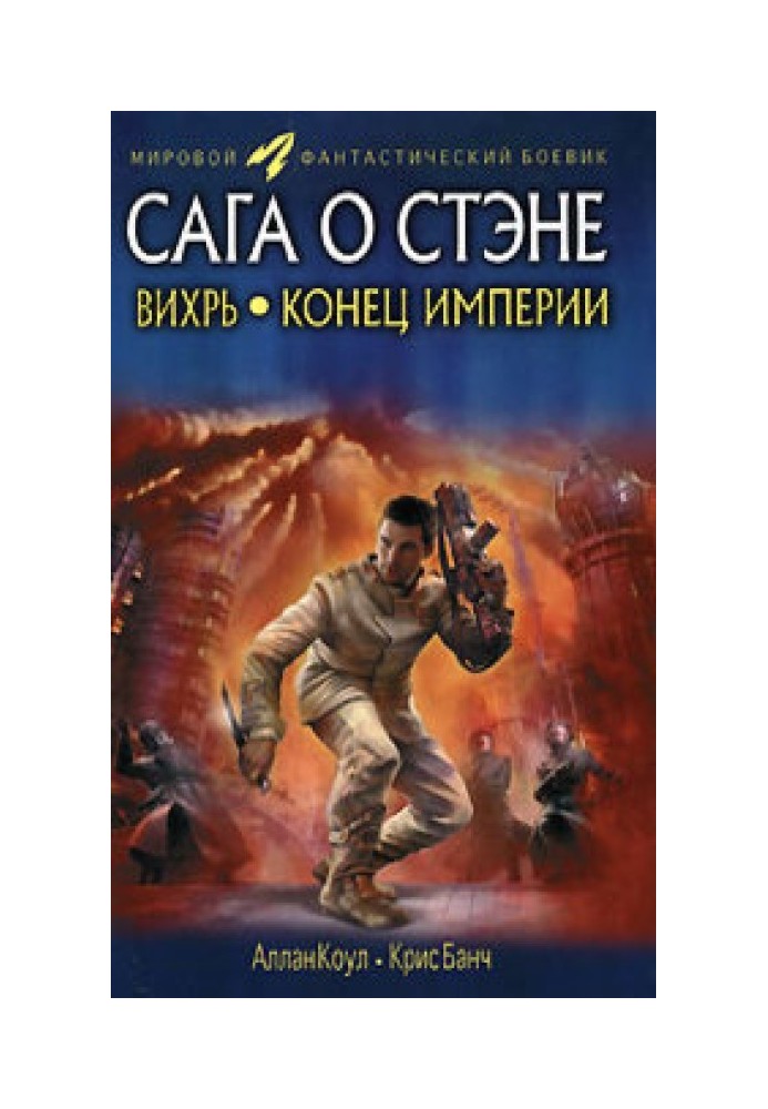 Book Vortex. End of the Empire
