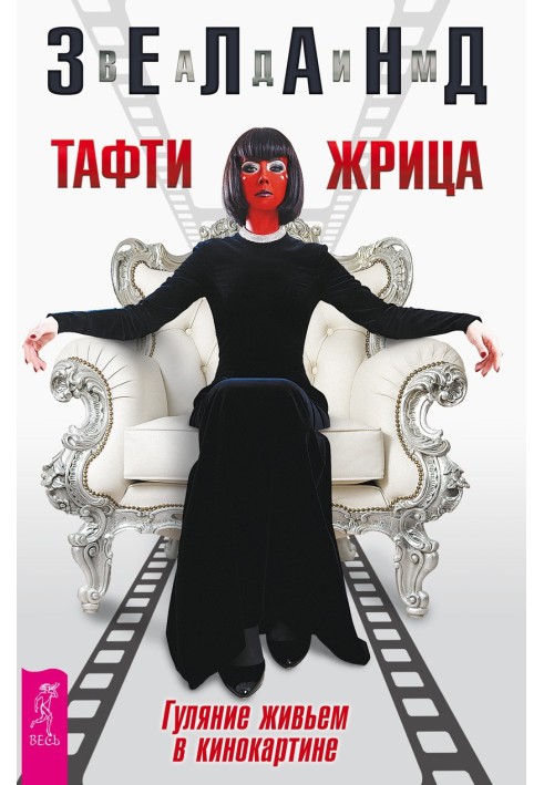 Book Tufte priestess. Walking live in a movie