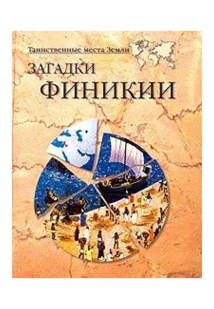 Book Riddles of Phenicia
