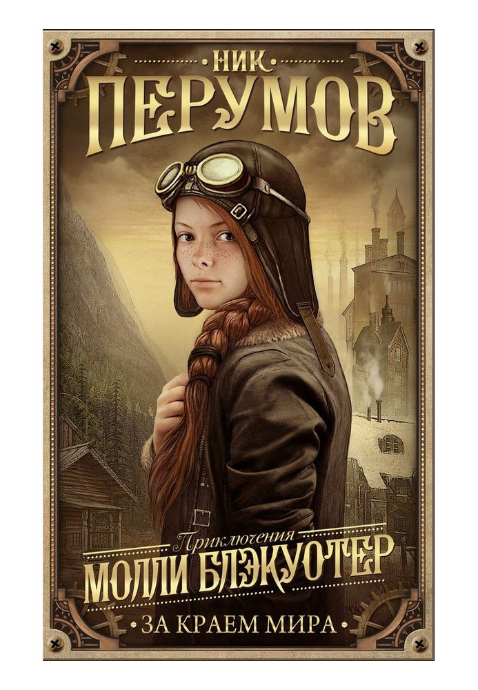 Book Beyond the edge of the world